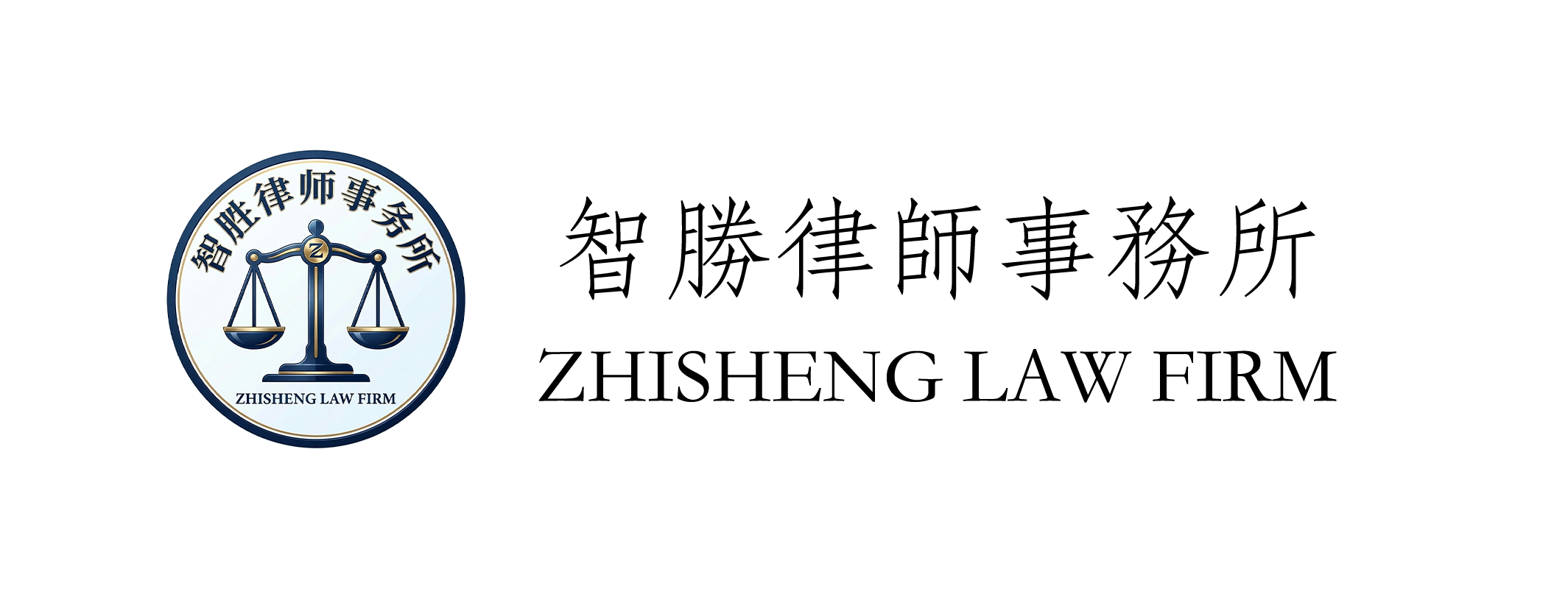 智勝律師事務所